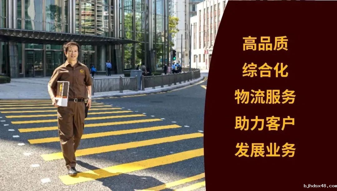 UPS快递 UPS快递