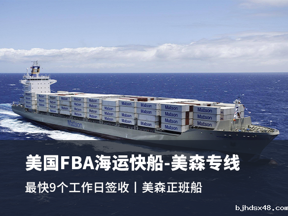美国FBA海运专线 美国FBA海运专线