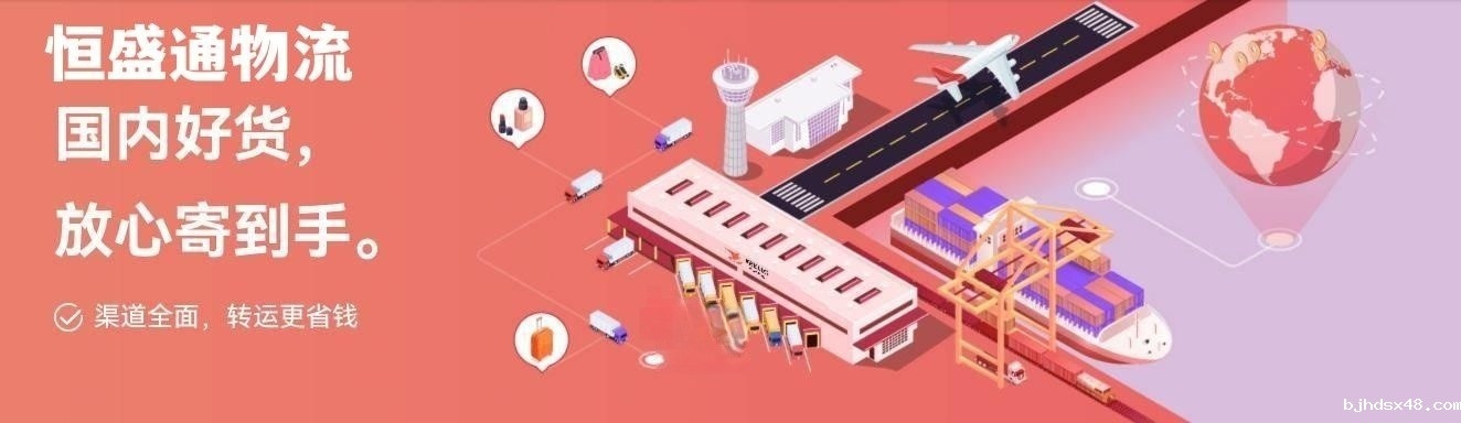 国际快递集运 国际快递集运