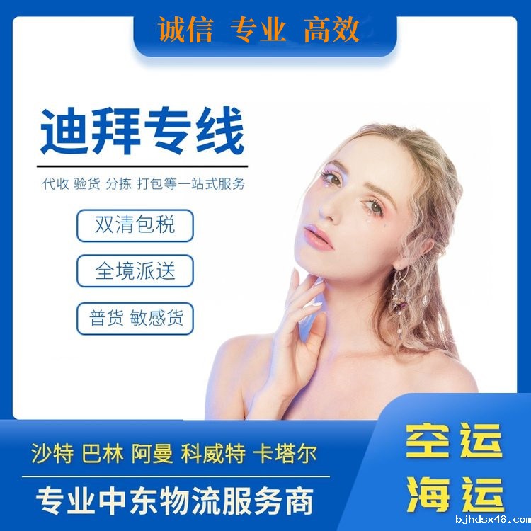 深圳到迪拜快递