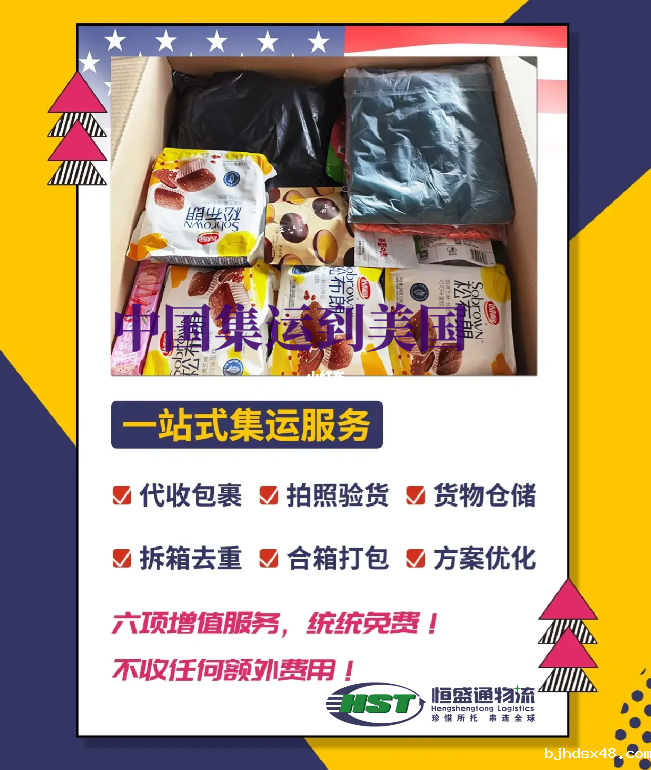 美国集运 美国集运