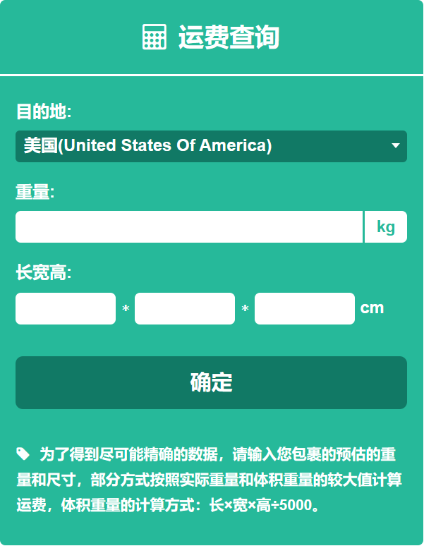 国际快递价格查询