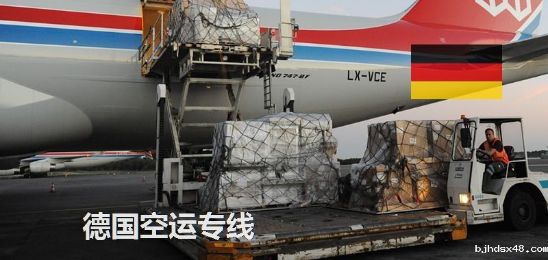 德国空运专线