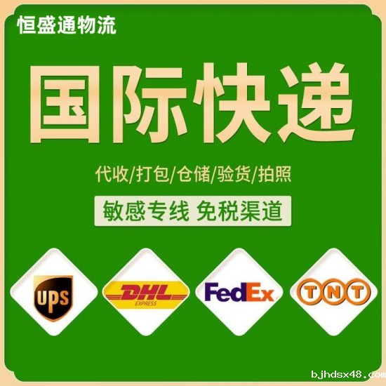 国际快递敏感货专线