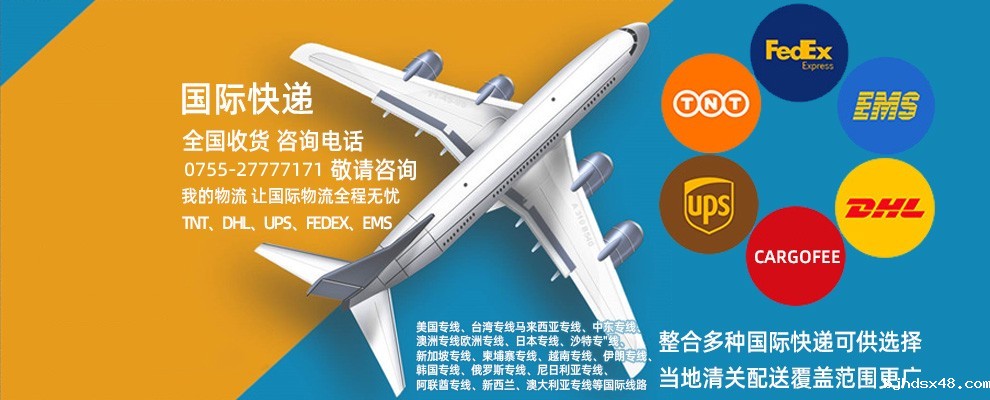 国际快递公司