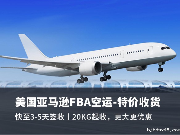 珠海到美国空派专线