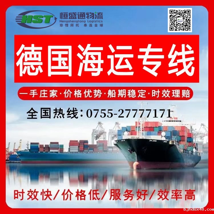 德国海运专线