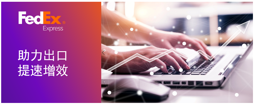 广州FedEx快递查询
