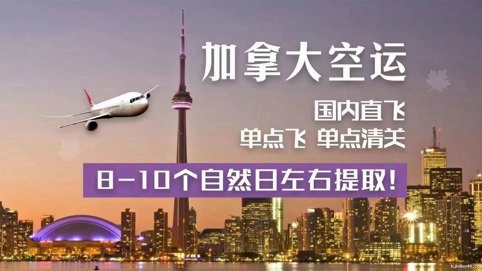 深圳到加拿大空运