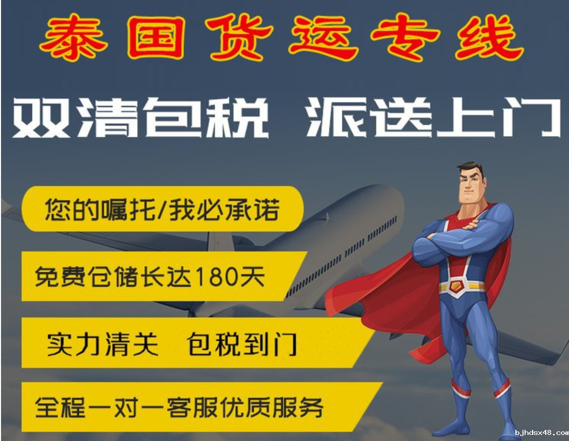 寄快递到泰国哪个便宜