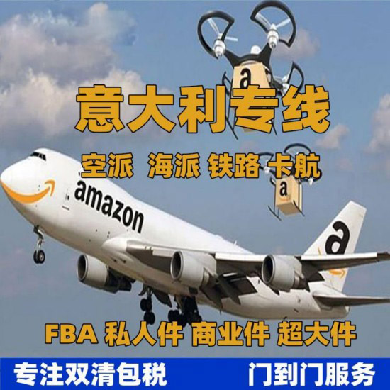 意大利物流专线